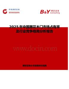 2025年中国雕花木门市场占有率及行业竞争格局分析报告