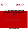 2025年中国静电放电(ESD)抑制器市场占有率及行业竞争格局分析报告