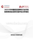 2025年中国液压旋铆机行业市场前景预测及投资价值评估分析报告