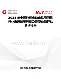 2025年中国液压电动角铁卷圆机行业市场前景预测及投资价值评估分析报告