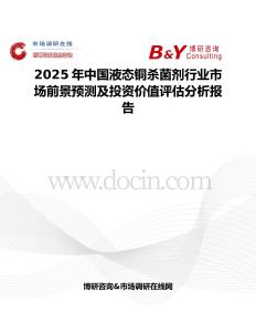 2025年中国液态铜杀菌剂行业市场前景预测及投资价值评估分析报告