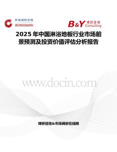 2025年中国淋浴地板行业市场前景预测及投资价值评估分析报告