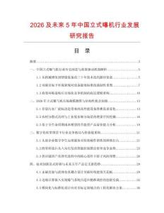 2026及未来5年中国立式曝机行业发展研究报告