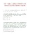 2025年安徽安元投资基金管理有限公司招聘2人笔试历年参考题库附带答案详解.docx