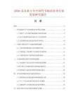 2026及未来5年中国竹节柄直杆伞行业发展研究报告
