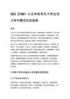 ISO 27001 认证审核常见不符合项分析与整改实战指南 - 副本