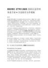 ISO_IEC 27701_2025 隐私信息管理体系手册 + 全套程序文件模板