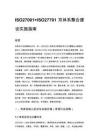 ISO27001+ISO27701 双体系整合建设实施指南