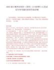 2025浙江嵊州市投控（国资）公司招聘3人笔试历年参考题库附带答案详解.docx