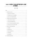 2026中国饮料行业知识产权保护与侵权案例报告