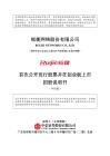 锐捷网络股份有限公司招股说明书