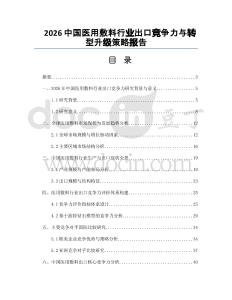 2026中国医用敷料行业出口竞争力与转型升级策略报告