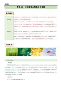 语文新初一暑假预习诗词鉴赏之形象分析类题 原卷版