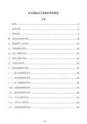 卧式镗铣床日常维护管理制度