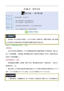 新课预习物质的量学生版新高一化学暑假衔接讲练人教