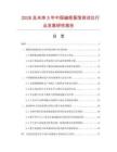 2026及未来5年中国编程振荡测试仪行业发展研究报告