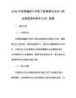2026年秋部编版九年级下册道德与法治《宪法是国家的根本大法》教案