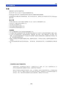 OMRON欧姆龙NS12-TS00□-V1_TS01□-V1操作手册