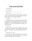 合同法110条对应的民法典