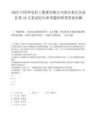 2025中国华电科工集团有限公司部分基层企业社招16人笔试历年参考题库附带答案详解.docx