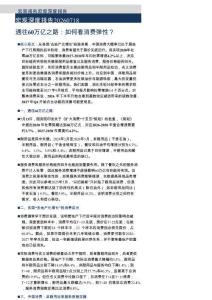 通往60万亿之路：如何看消费弹性？