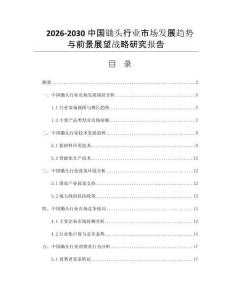 2026-2030中国锄头行业市场发展趋势与前景展望战略研究报告