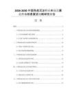 2026-2030中国免疫沉淀行业市场发展趋势与前景展望战略研究报告