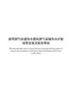20665 家用燃气热水器及采暖炉能效限定值及能效等级