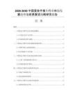 2026-2030中国宴会手推车行业市场发展趋势与前景展望战略研究报告