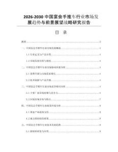 2026-2030中国宴会手推车行业市场发展趋势与前景展望战略研究报告