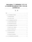 2026-2030α1肾上腺素能激动剂行业市场现状供需分析及重点企业投资评估规划分析研究报告