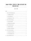 2026中国云计算市场发展现状及投资策略分析报告