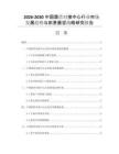 2026-2030中国霹雳对接中心行业市场发展趋势与前景展望战略研究报告