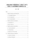 2026-2030中国股骨加压钢板行业市场发展趋势与前景展望战略研究报告