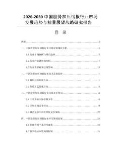 2026-2030中国股骨加压钢板行业市场发展趋势与前景展望战略研究报告