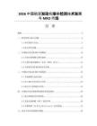 2026中国航空发动机维修检测技术发展与MRO市场