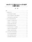 2026第三代半导体材料在5G基站应用价值评估报告