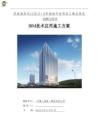 FJ中建办公楼EPC项目BIM技术应用施工方案