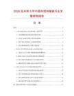 2026及未来5年中国车把转接座行业发展研究报告