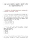 2026云南鸿园智科商贸有限公司招聘笔试历年参考题库附带答案详解.docx
