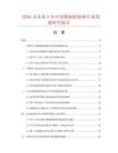 2026及未来5年中国锥柄检验棒行业发展研究报告
