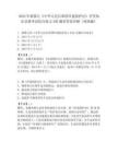 2026年新修订《中华人民共和国环境保护法》有奖知识竞赛考试综合练习200题带答案详解（预热题）