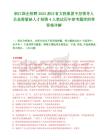 浙江国企招聘2025浙江省文投集团中层领导人员急需紧缺人才招聘4人笔试历年参考题库附带答案详解.docx