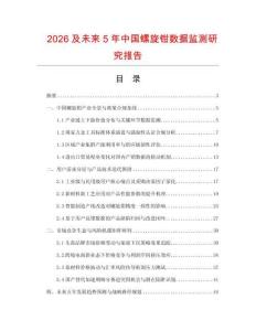 2026及未来5年中国螺旋钳数据监测研究报告
