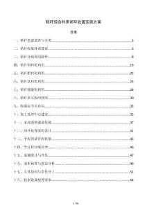 秸秆综合利用闭环处置实施方案