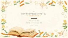 2026年秋季小学教育专业开学第一课 专业伦理与职业操守教学设计