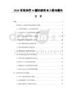 2026智慧医疗AI辅助诊断准入标准报告