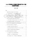 2026伺服电机系统应用领域扩展与市场容量评估报告