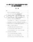 2026电子特气行业技术壁垒突破与进口替代进程专项调研