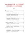 2026及未来5年中国一次性轻便烧烤炉市场现状数据分析及前景预测报告.docx